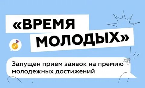 Время молодых проблемы