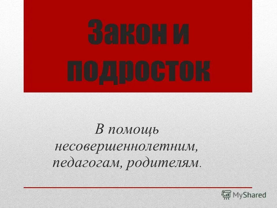 Помощь несовершеннолетним родителям. Помощь несовершеннолетним родителям