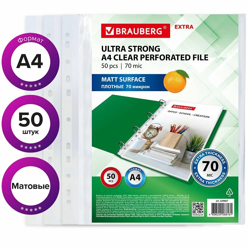 Файл extra. Папки-файлы перфорированные а4. папки-файлы перфорированные, а4, brauberg, комплект 100 шт., матовые, 30 мкм. brauberg clear perforated file 50 шт плотная. скоросшиватель перфорированный с файлами.