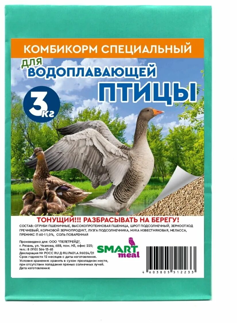 Комбикорм для водоплавающей птицы. Пурина для водоплавающей птицы. сухой корм для водоплавающих птиц. комбикорм пурина водоплавающие.