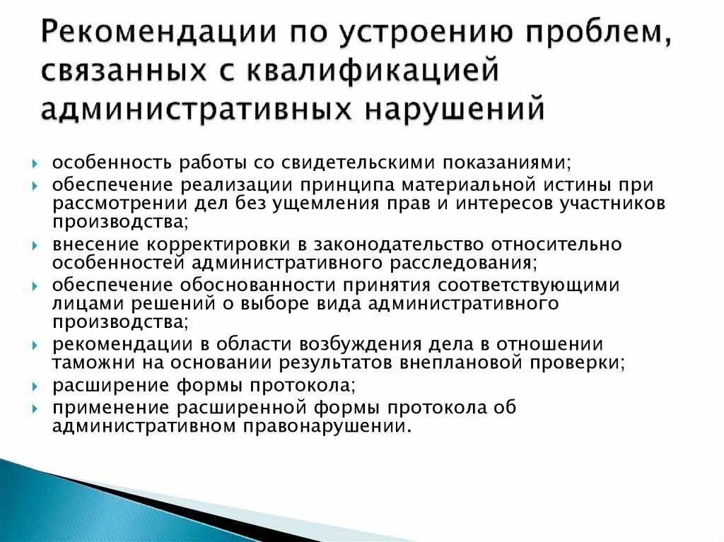 Квалификация административных правонарушений. Понятие квалификации административных правонарушений. Основание и порядок квалификации административных правонарушений. Этапы квалификации административных правонарушений. Стадии исполнения административных правонарушений