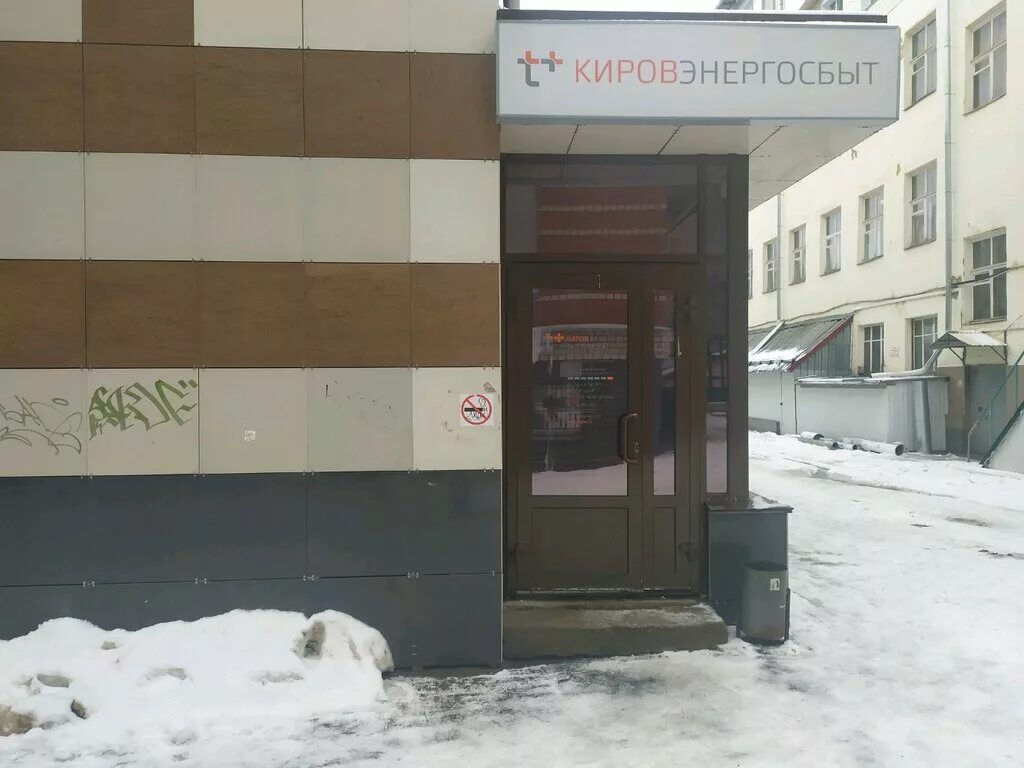 Энергосбыт плюс киров телефоны