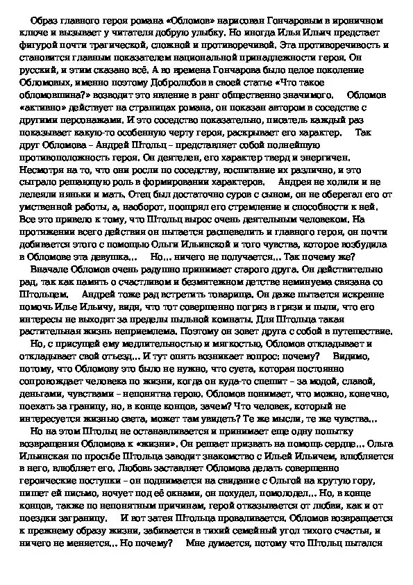 Почему штольцу не удалось изменить обломова. Почему штольцу не удалось изменить обломова
