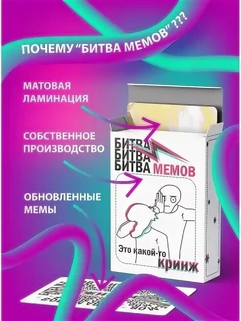 Битва мемов. Битва мемов