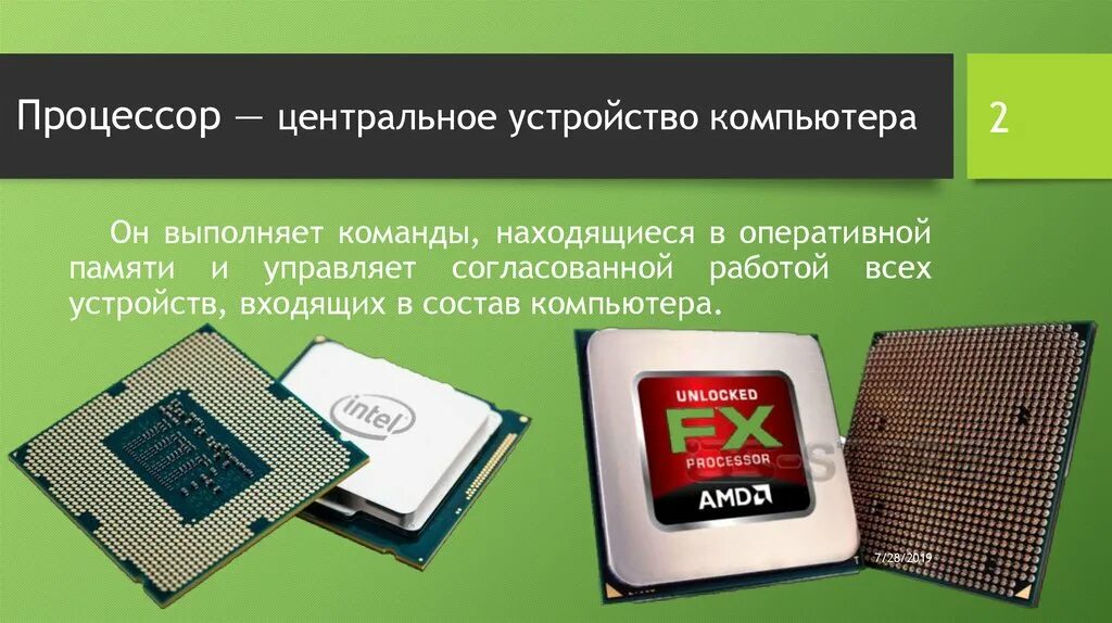 Устройство компьютера центральный процессор