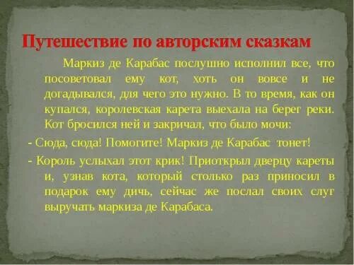 Маркиз значение. Маркиз де карабас гумилев. маркиз де карабас стихотворение. толкование слова маркиз. синквейн про маркиза де карабаса.