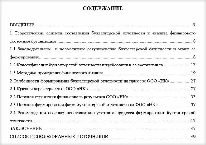 Как писать оглавление. Пример содержания курсовой работы. Оформление содержания курсовой работы. Курсовая содержание образец. Как правильно написать оглавление к курсовой работе.