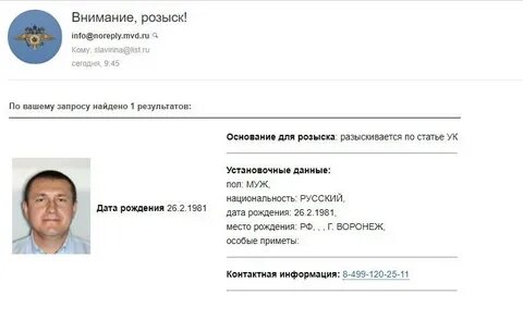 Снят с розыска