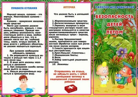 Инструкция для детей детского сада