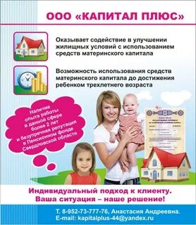 Оплата детского сада материнским капиталом документы