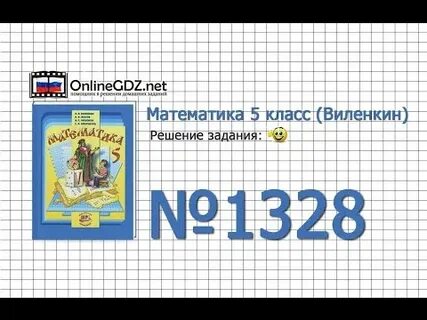 Математика 5 класс упр 358