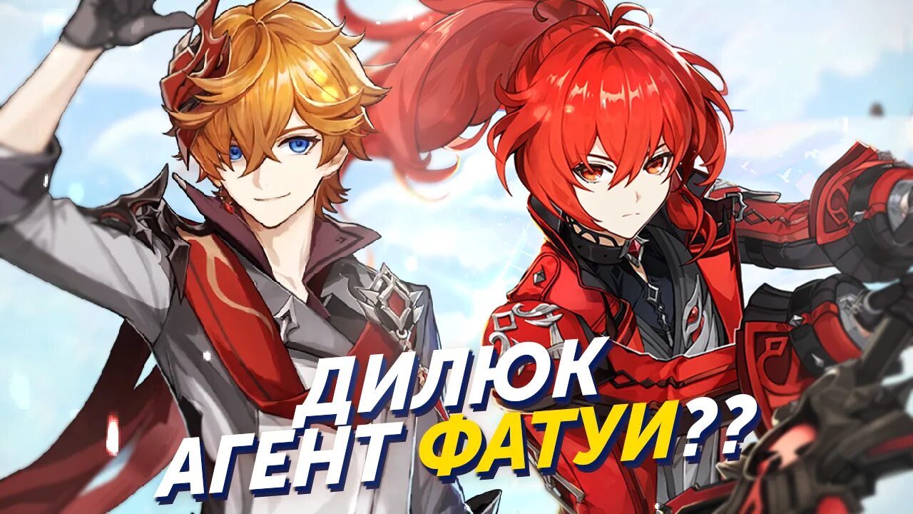 Дилюк скин. 8. Скин на дилюка. Геншин импакт 2. 8 геншин импакт.