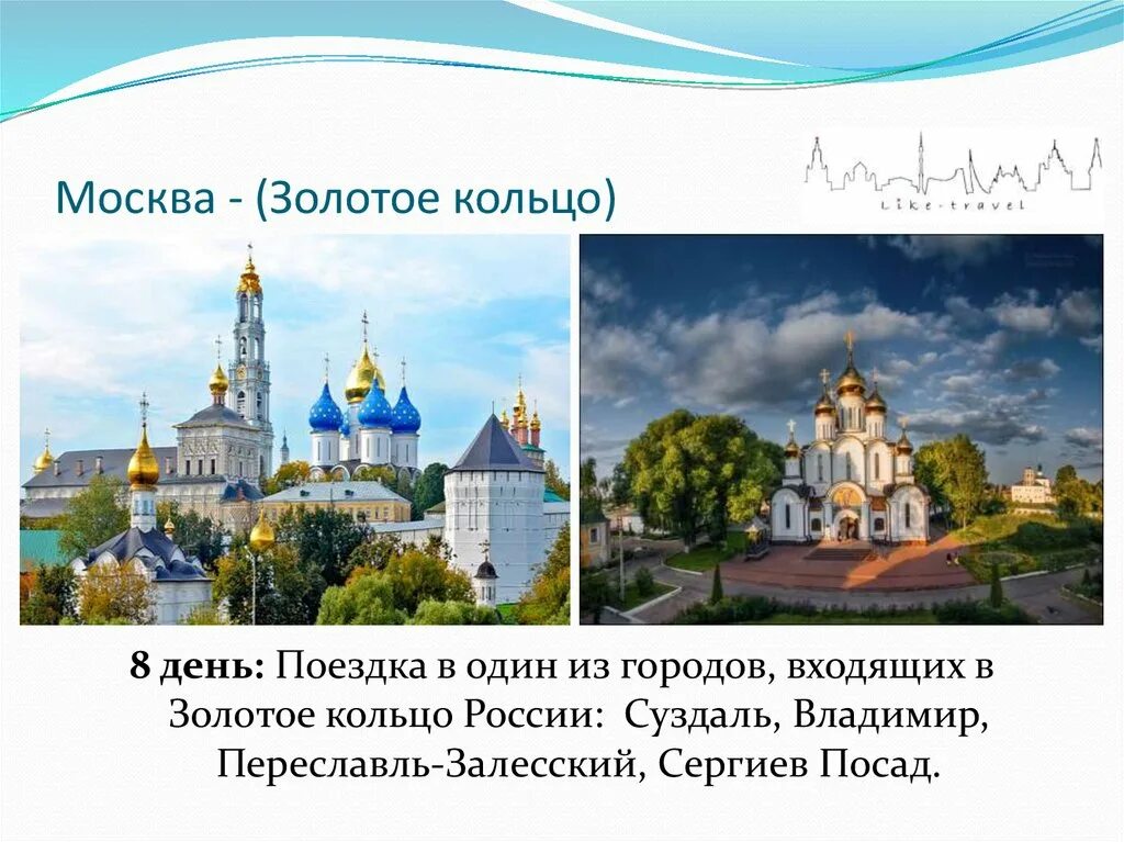 Москва золотое кольцо россии доклад. Города золотого кольца. Москва город золотого кольца России. Золотое кольцо Москвы. Проект золотое кольцо России Москва.