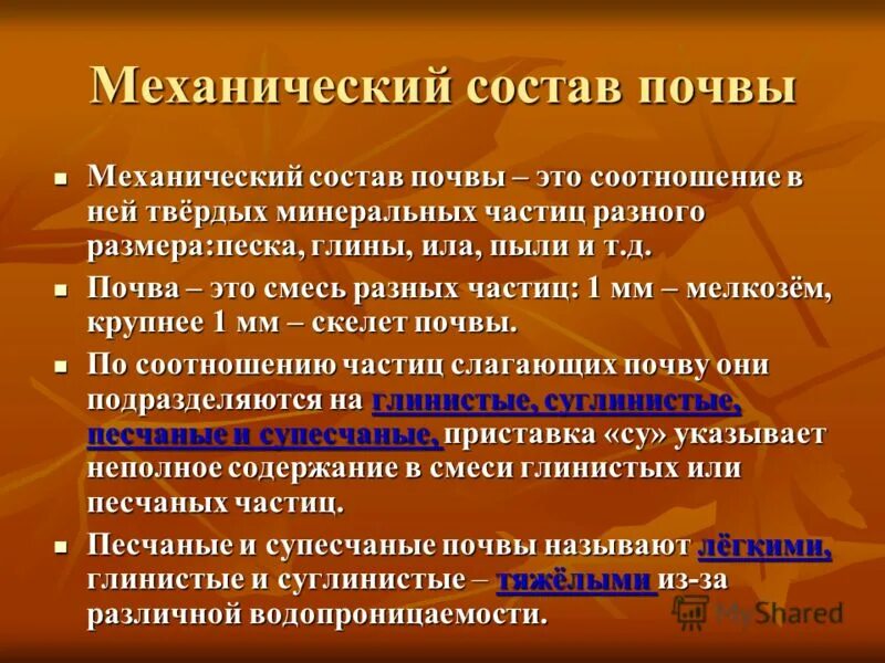 Методы повышения плодородия почвы. Меры по сохранению плодородия почв 8 класс. Плодородие и продуктивность почв. Меры по сохранению плодородия почв. Меры по сохранению плодородия почв 8 класс.