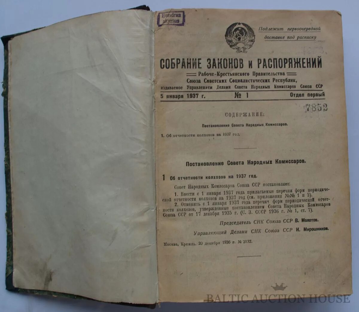 Указ о переводе госорганов в военное время. Документы СССР. Постановление. Собрание законодательства СССР. Советские архивные документы.