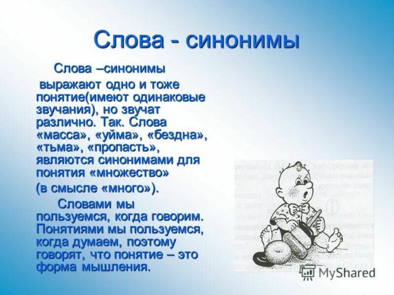 слова чтобы высказать просьбу. подберите синонимы. синоним к слову выражать. синоним к слову сделать. слова близкие или тождественные по значению.