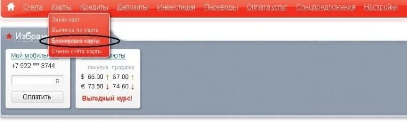 Альфа банк заблокировал личный кабинет. Альфа банк карта заблокирована. Блокировка карты Альфа банка. Альфа банк блокировать карту. Карта Альфа-клик.