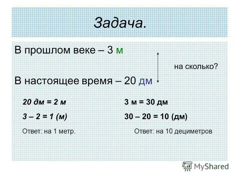 20 Дм сколько метров. Сколько в 1 метре дециметров. 20 Метров 20 дециметров. 1м-20дм. 3 2 дециметра сколько сантиметров