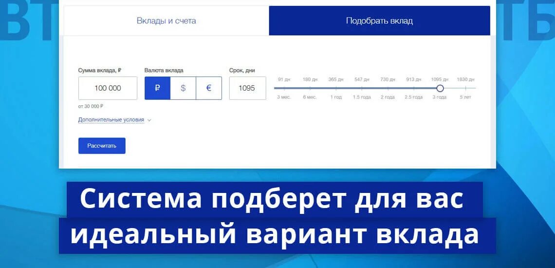 Вклады и счета ВТБ. Пополнение вклада в ВТБ. Вклад "ПОПОЛНЯЙ" ВТБ. Вклад первый ВТБ. Выгодный счет в втб