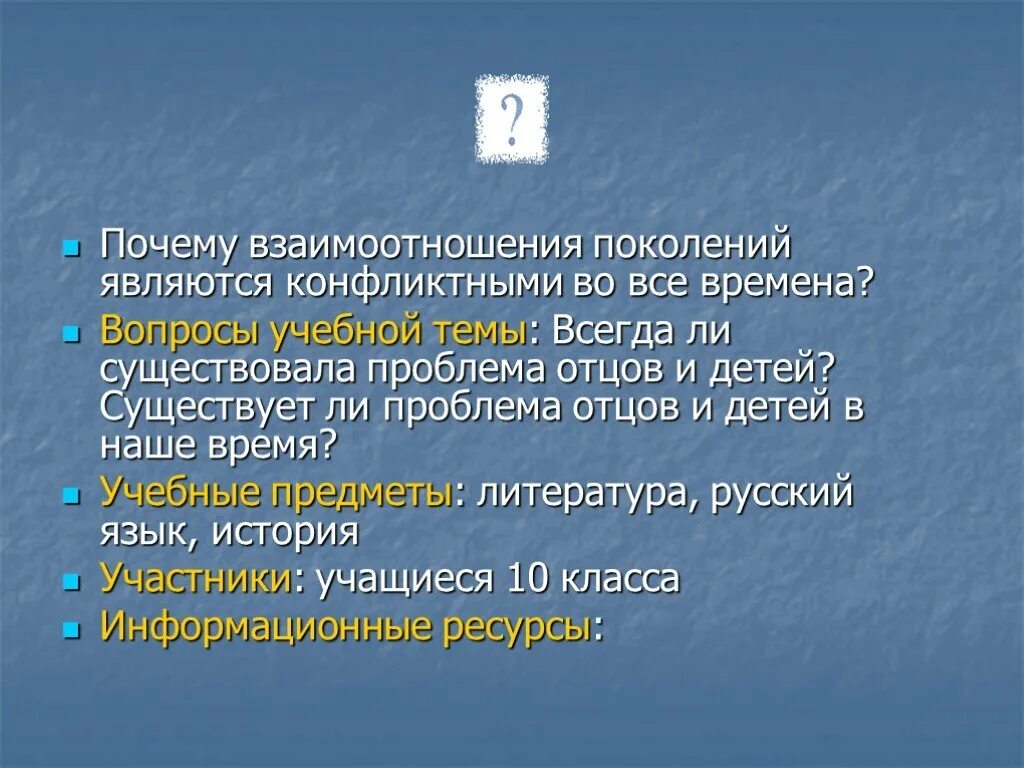 Взаимоотношения поколений. Проблема взаимоотношений поколений. Вопрос взаимоотношения поколений. Взаимоотношения отцов и детей.