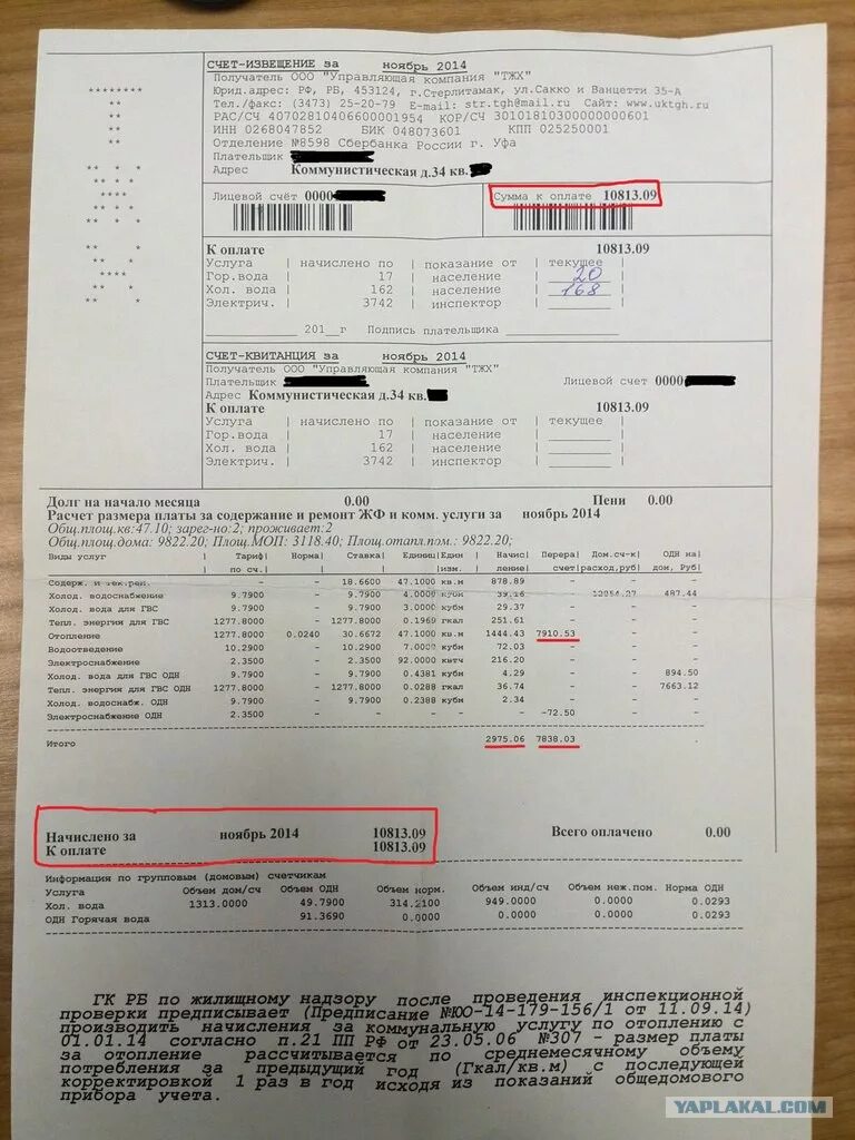 Как разделить счета в коммунальной квартире. Счета за квартиру. Счет за квартплату. Лицевой счет за квартиру. Квиток квартплаты.