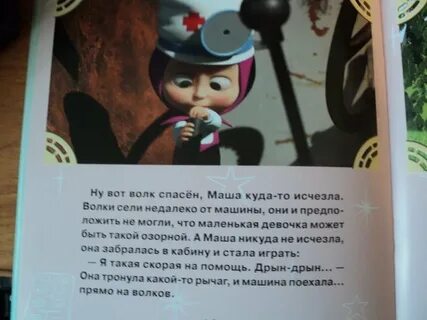 Маша похищение