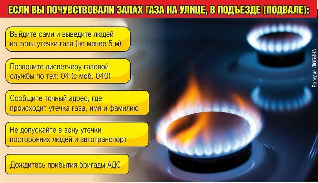 Утечка природного газа. Утечка бытового газа. Причины утечки газа. Природный бытовой ГАЗ. Что делать если в квартире запахло газом