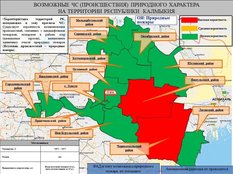 Географическая карта калмыкии. Калмыкия элиста на карте. Карта калмыкии с районами подробная. Карта почв калмыкии. Климатическая зона республики калмыкия.