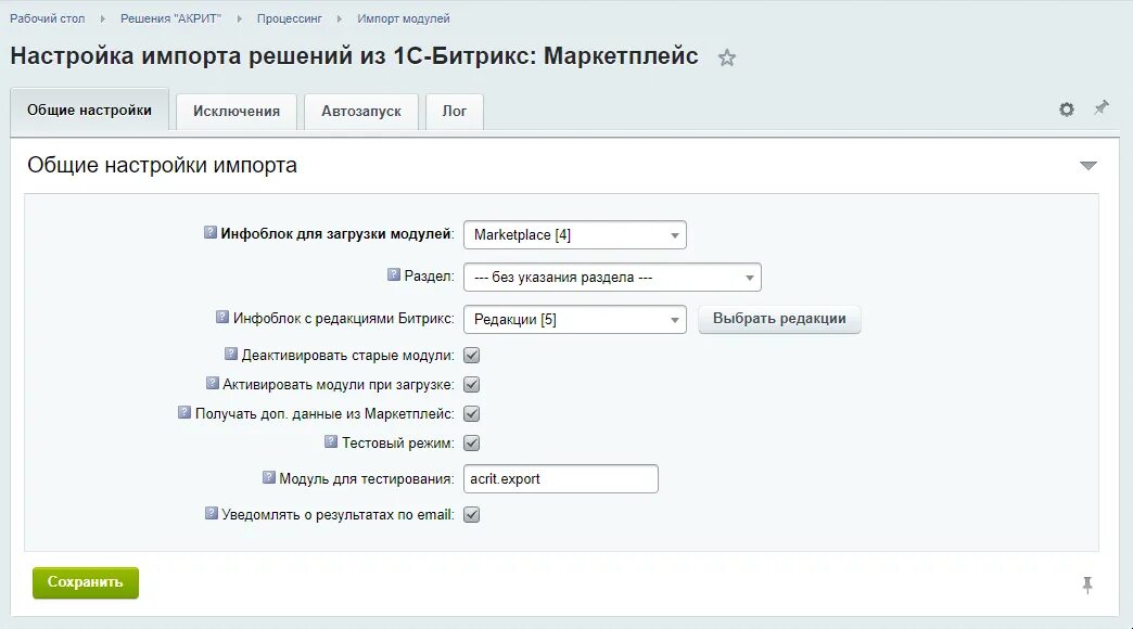 Как настроить маркетплейс. Модули Битрикс. Маркетплейс Битрикс. Модули 1c bitrix. Marketplace 1c bitrix.