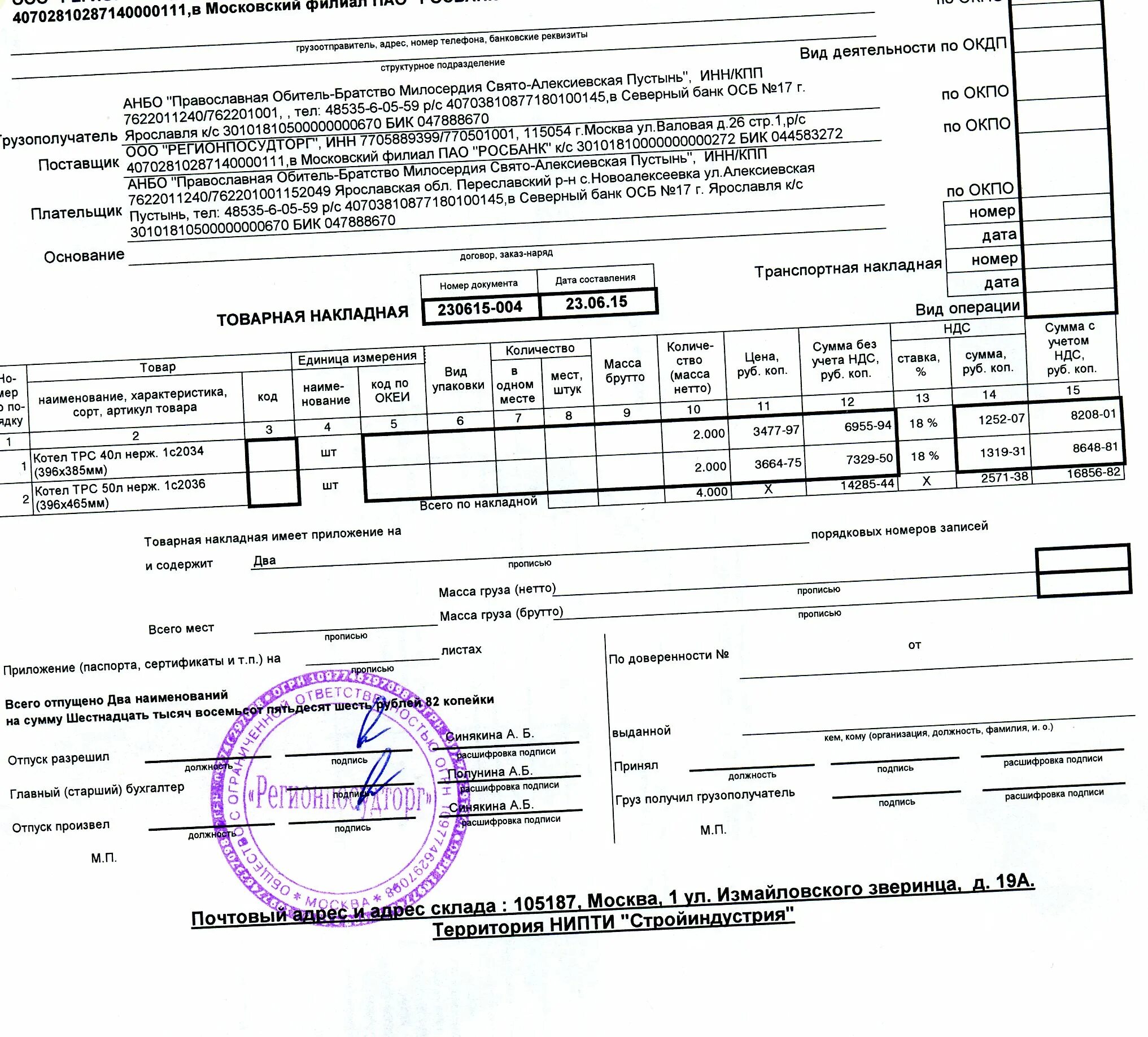 Ттн транспортная накладная. Ттн товарная накладная (форма по окуд 0330212 торг-12). Образец заполнения товарно транспортной накладной торг 12. Дата накладной. Счет на основании доверенности.