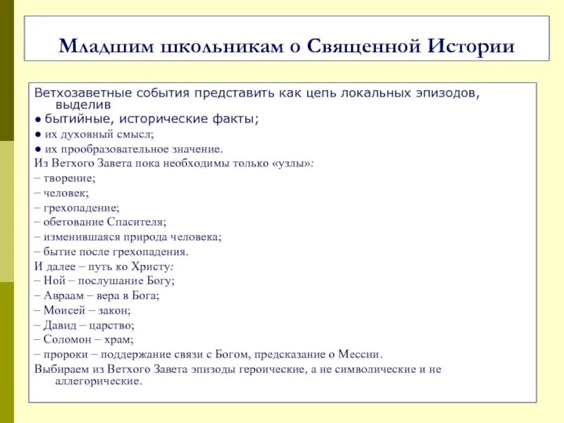 Событие священной истории. События священной истории в последовательности. Рассказ о событиях священной истории. Расставь в последовательности события священной истории:. События священной истории описанные в Библии.