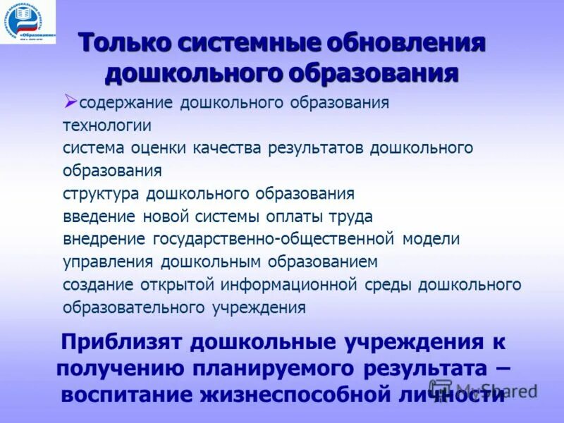 Обновление содержания воспитания