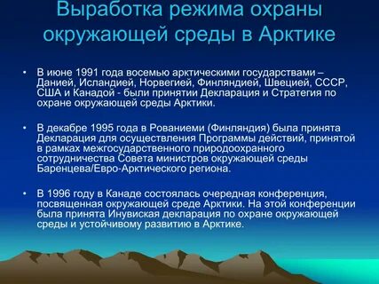 Жизнь и деятельность человека охрана природы арктики