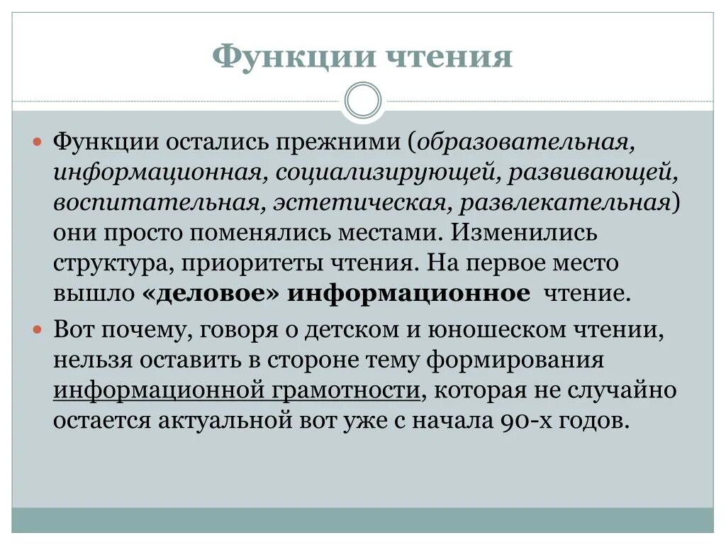 Функции чтения. Информационное чтение это. Регулятивная функция чтения. Познавательная функция чтения.