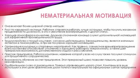 Общая мотивация это