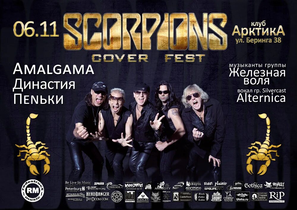 Scorpions концерт СПБ 2011. Афиша рок концерта. Афиша концерта. Скорпионс концерт.