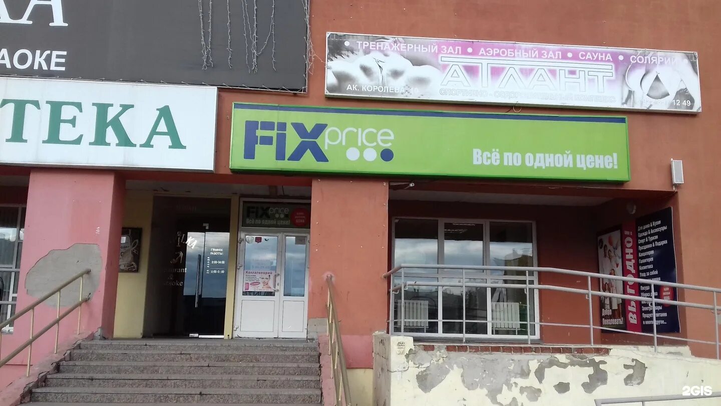 доставка fix price. фикс прайс в королеве. королёв космонавтов 30б. продавец кассир фикс прайс. работа фикс прайс королев.