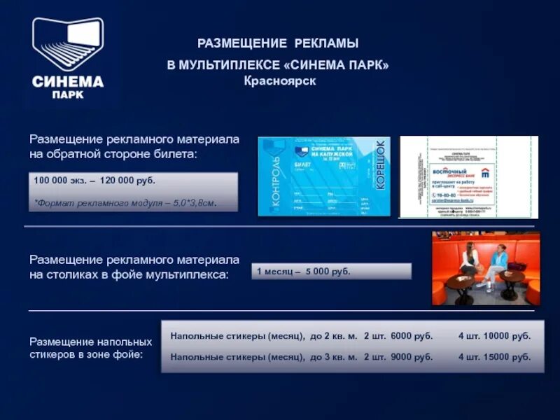 Синема парк Красноярск. Мультиплекс материал. Синема парк реклама. Синема парк галерея Енисей Красноярск. Синема программа передач на сегодня нижний новгород