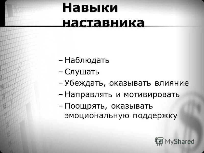 система наставничества. виды наставничества в образовании. модель компетенций пример. правила наставничества. обязанности молодого специалиста.