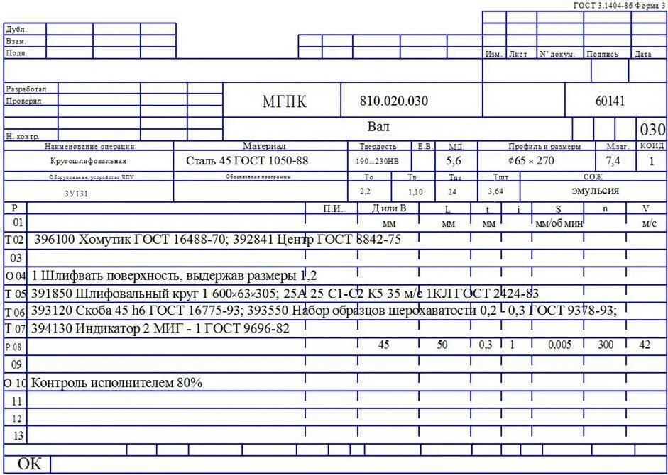 Техпроцесс Операционная карта. Операционная карта сборки ГОСТ 3.1407-86. Маршрутная карта типового технологического процесса. Маршрутно-Операционная карта техпроцесса.