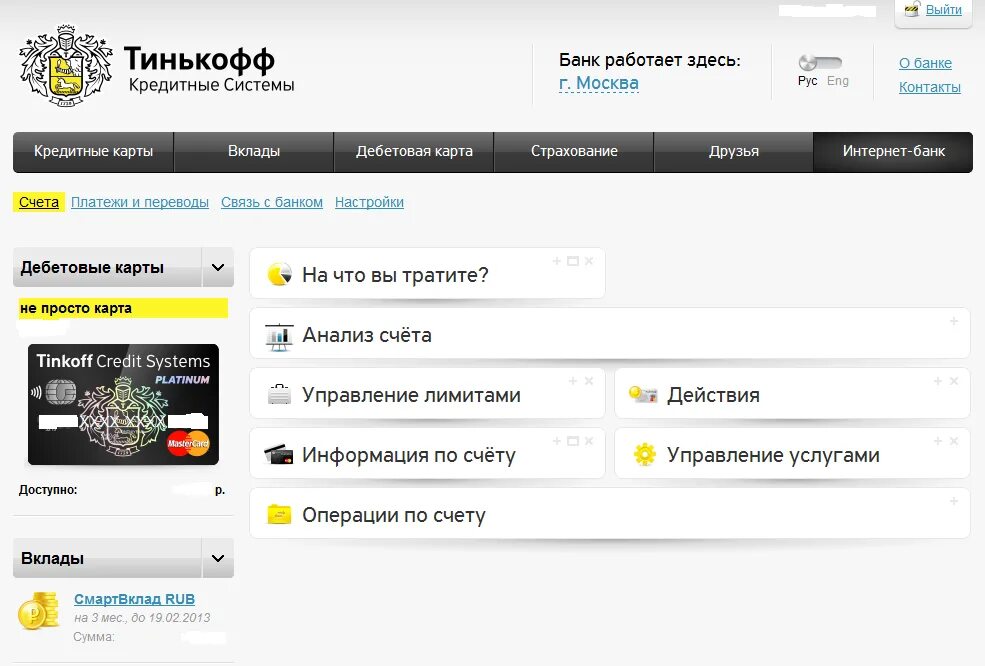 Тинькофф банк оплата карты. Тинькофф кредитные системы. Приложение тинькофф банка. Интернет банк тинькофф. Личный счет тинькофф.