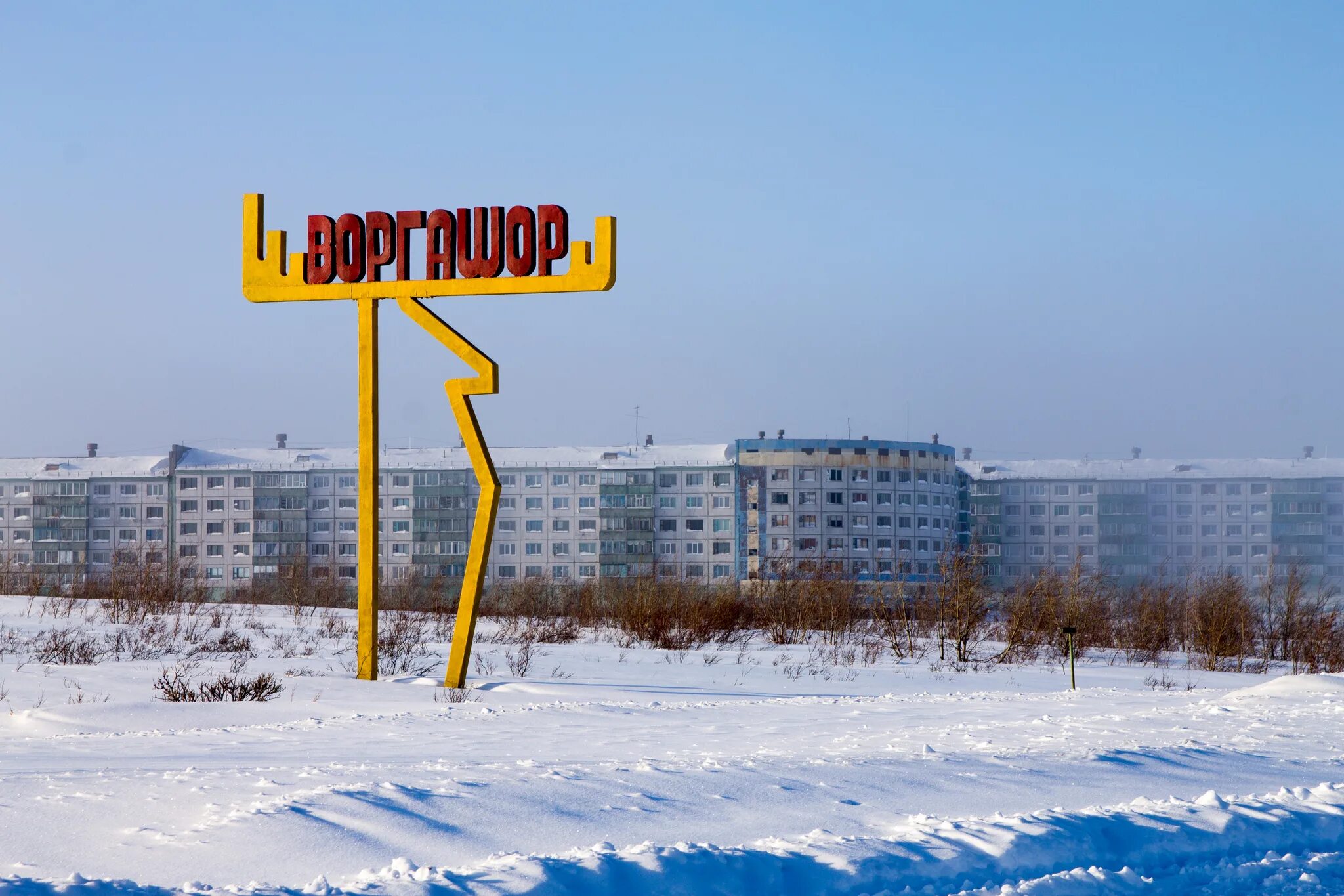 Пгт воргашор. Город воркута поселок воргашор. поселок городского типа воргашор республика коми. стелла поселка воргашор воркута. поселок юбилейный воркута.