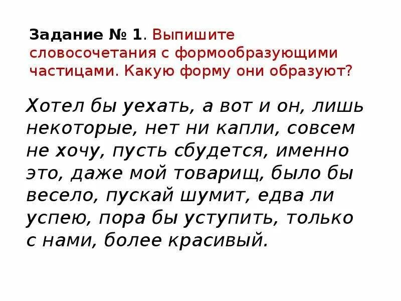 Написание частиц упражнение. Упражнения по теме частицы. Формообразующие частицы 7 класс упражнения. Разряды частиц упражнения. Правописание частиц упражнения.