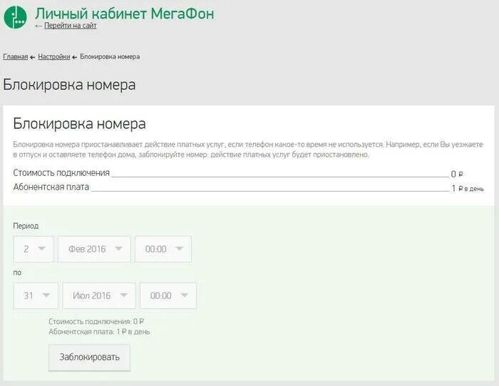 В личном кабинете можно заблокировать. МЕГАФОН личный кабинет блокировка номера. Заблокировать симку МЕГАФОН через личный кабинет. Блокировка номера МЕГАФОН через личный кабинет. Добровольная блокировка МЕГАФОН.