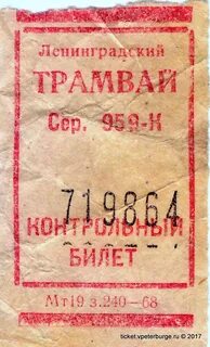 В трамвай без билета