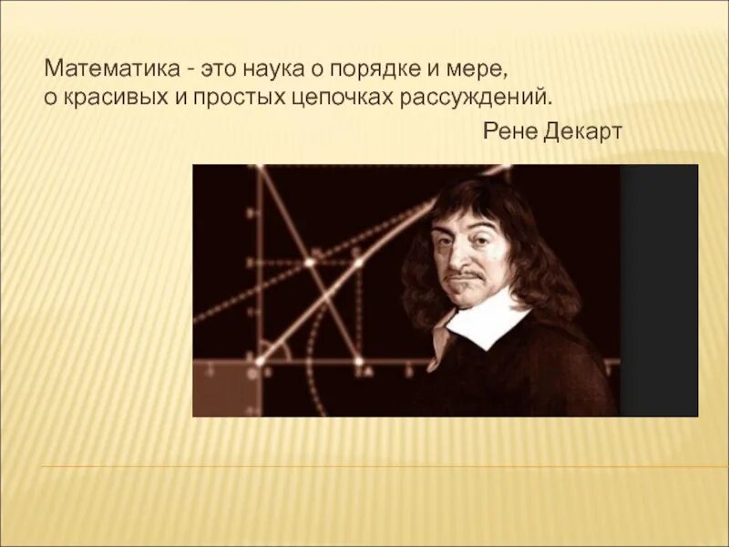 Наука математика. Математика как наука. Математика точная наука. Точные и математические науки. Задачи науки математики