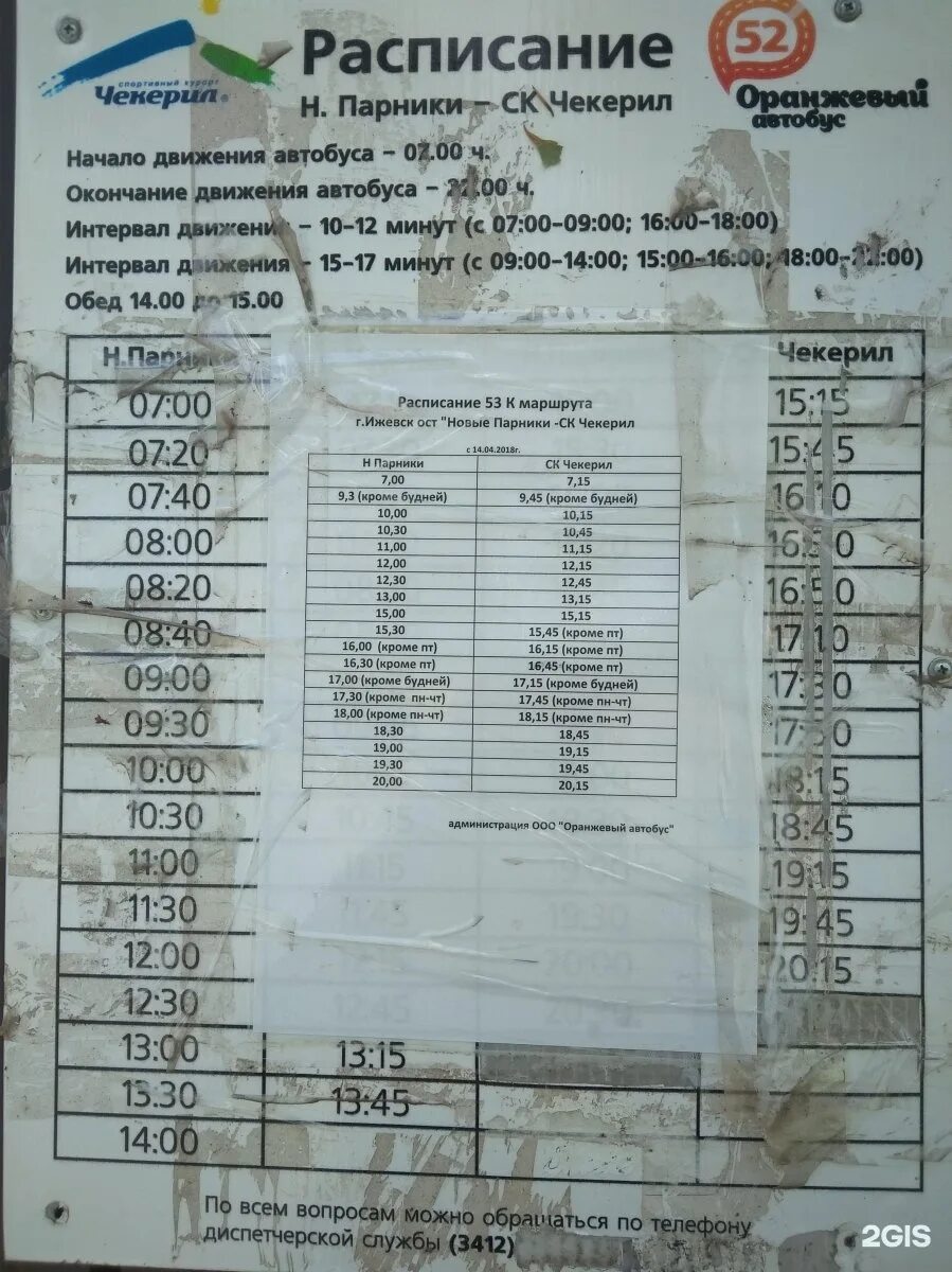 53 Маршрутка Ижевск. Расписание 353 маршрутки. Расписание 53 маршрута. Расписание 53 маршрутки.