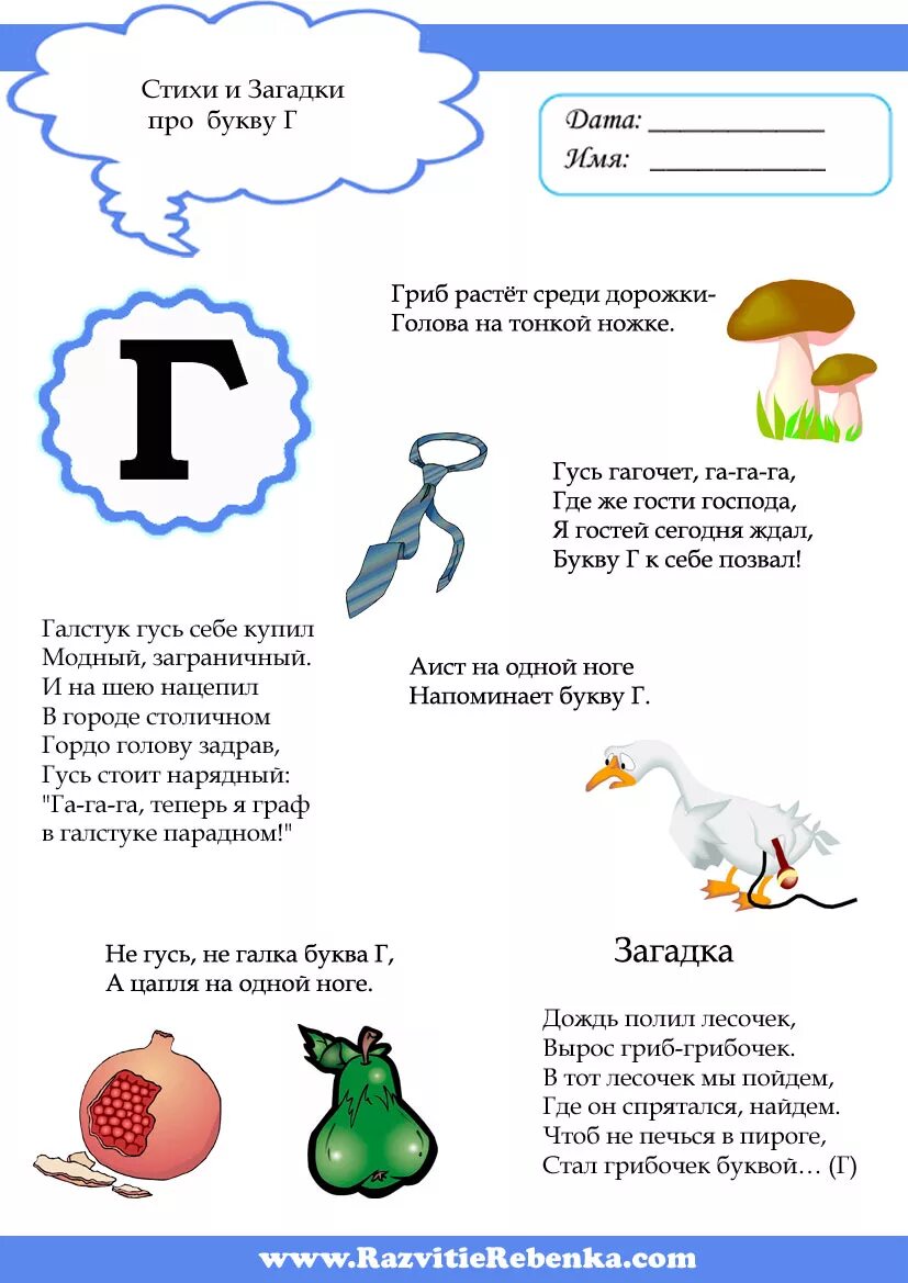 Слова на г. Слова на букву г на русском. Слова на букву г на русском. Слоги с буквой г. Предметы на звук г.