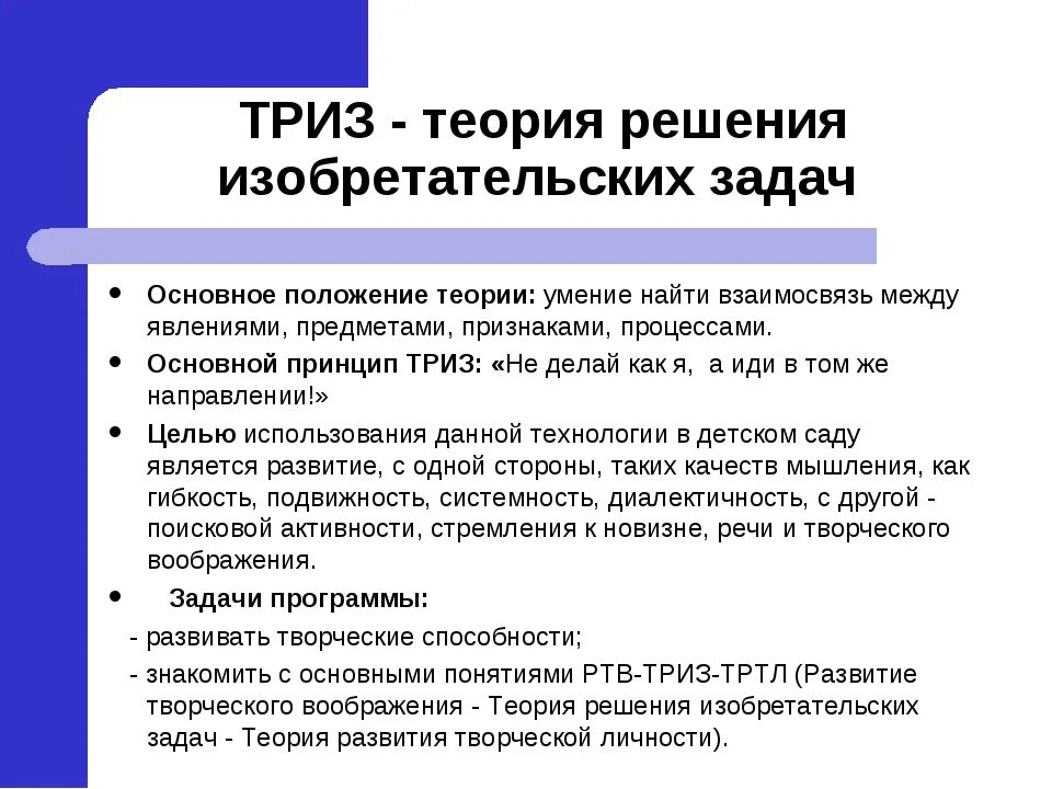 Теория решения изобретательских задач ТРИЗ. Теория рещения изобретптельских залпч. Задачи методики ТРИЗ. . Основы теории решения изобретательских задач.. Система триз