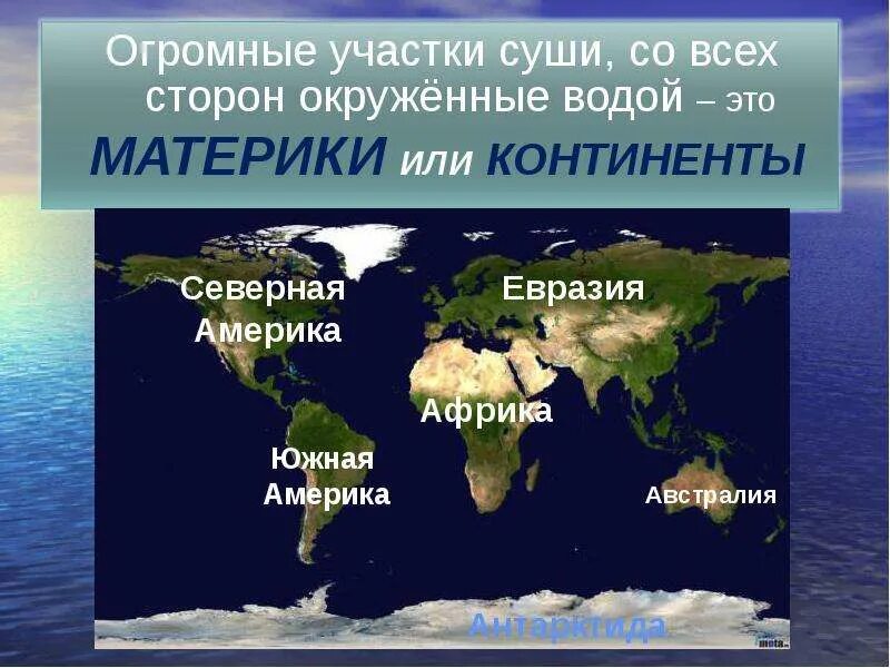 На каком материке в естественных